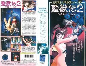淫獣圣戦圣獣伝ツインドールズ第1话。