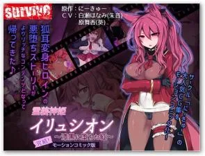 霊装神姫イリュシオン～漆黒に堕ちた红～。