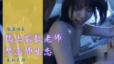 三级再见了家庭教师