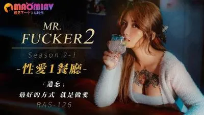 RAS126 Mr.Fxxker2-1 遗忘最好的方式就是做。的!