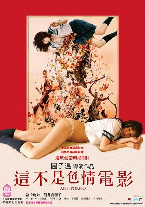 这不是色情电影