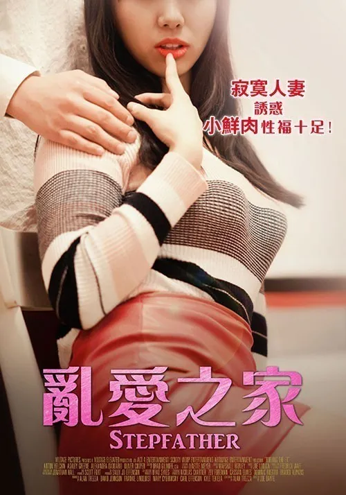 乱爱之家
