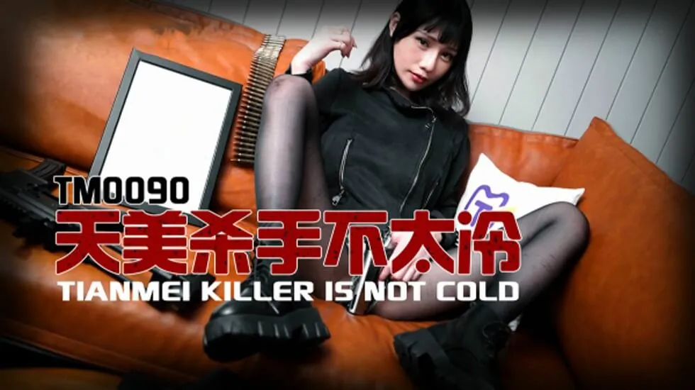 天美传媒-夜夜.天美杀手不太冷