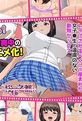 被我痴汉之后的女子高生、情欲四溢的淫乱纯爱故事1