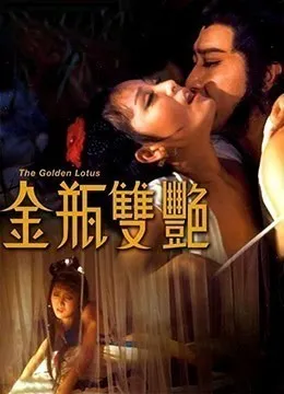 金瓶双艳.The Golden Lotus.1973.HK.BluRay.1920x796p.x264.AC3-KOOK.[国语中字]