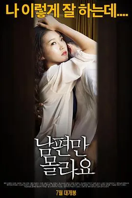 背着丈夫.Betrayal of Her Husband.2015.KR.HDRip.1280x720p.x264.AAC.[韩语中字]