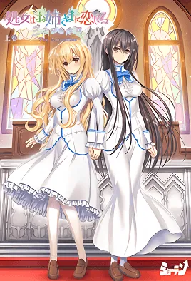 少女爱上姐姐明亮的3颗星1