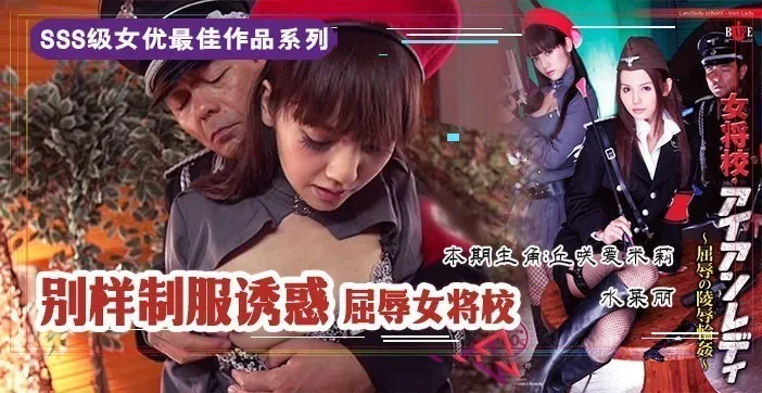 水果派解说屈辱的女校将の凌辱轮奸