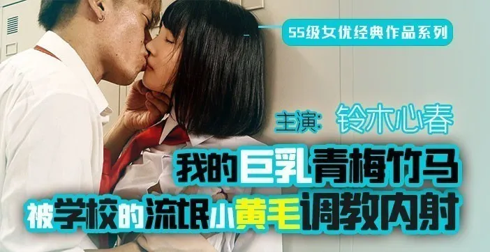 水果派解说终是竹马误青梅