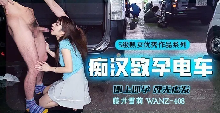 水果派解说中出列车即上即孕