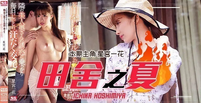 水果派解说田舍之夏农村美少妇勾引小处男