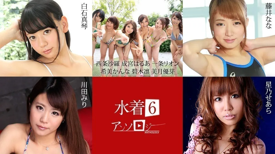 Caribbeancom 071625-001 水着アンソロジー6